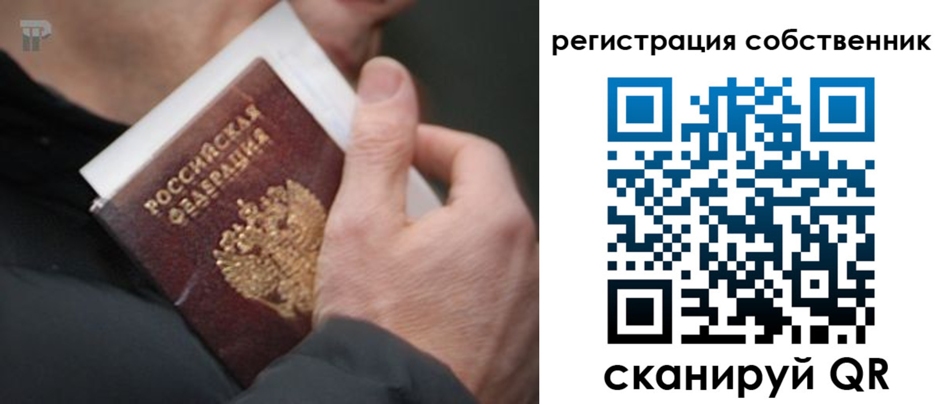 временная регистрация для всех в Башкортостане