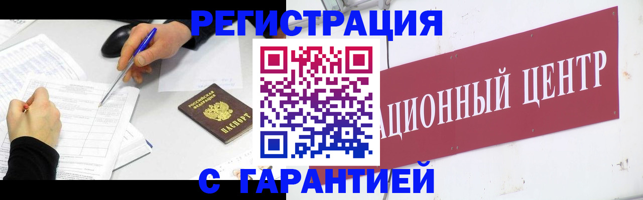 прописка гарантия в Башкортостане