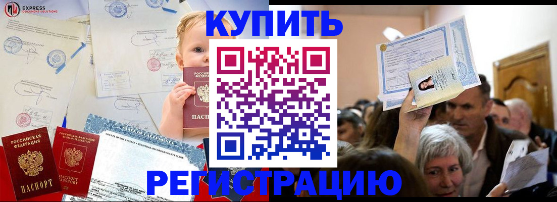 где прописаться в Башкортостане