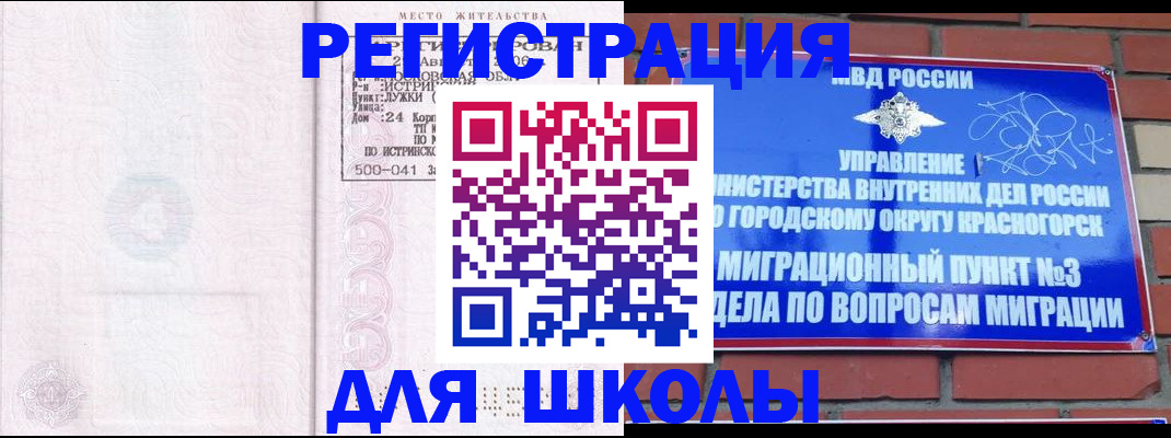 временная регистрация надежно в Башкортостане